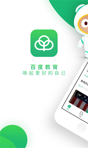 百度教育截图1