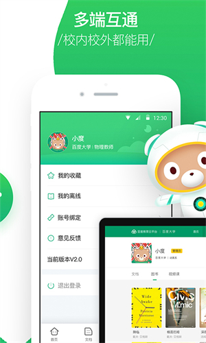 百度教育截图3