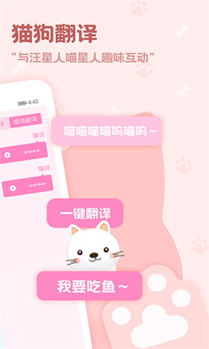 动物语言翻译器安卓版截图3