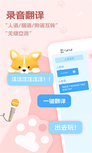 动物语言翻译器安卓版截图2