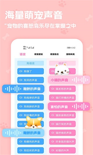 动物语言翻译器安卓版截图1