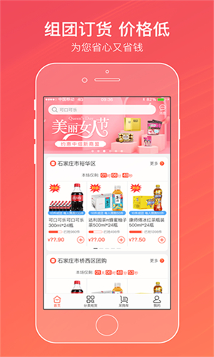 新商盟网上订货截图1