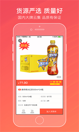 新商盟网上订货截图3