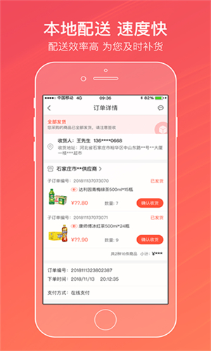 新商盟网上订货截图4