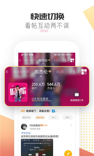 微博超话最新版截图1