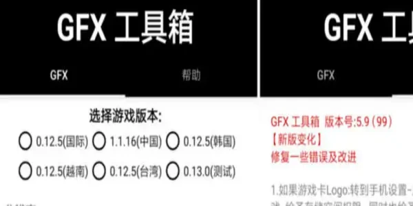 GFX工具箱app合集