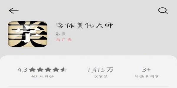 字体美化大师软件合集