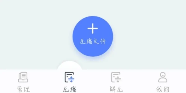 手机压缩解压软件app合集