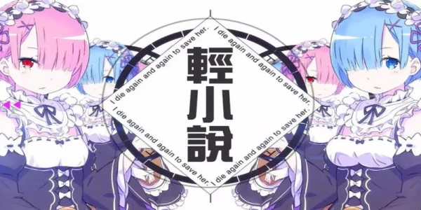 哔哩轻小说软件推荐