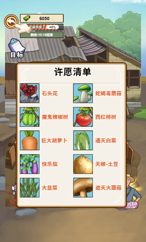 我的乡村生活截图2