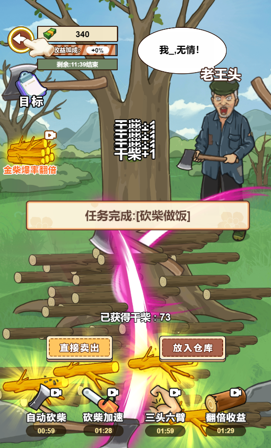 我的乡村生活截图3