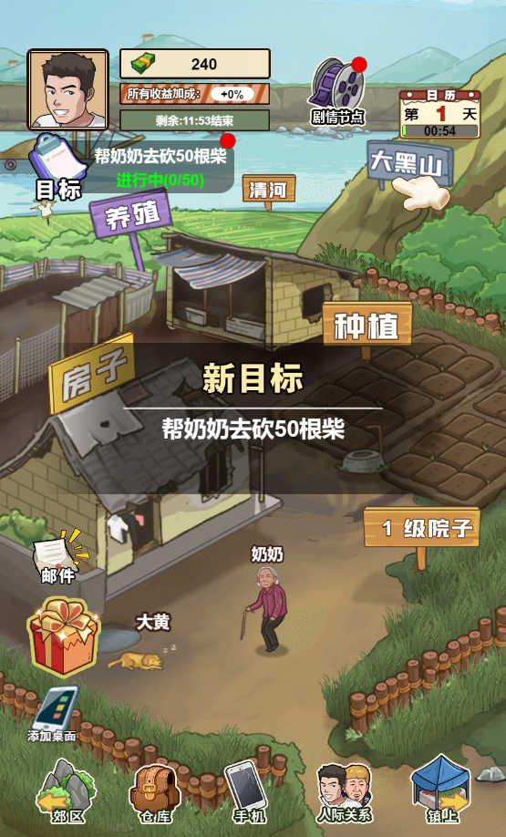 我的乡村生活截图4
