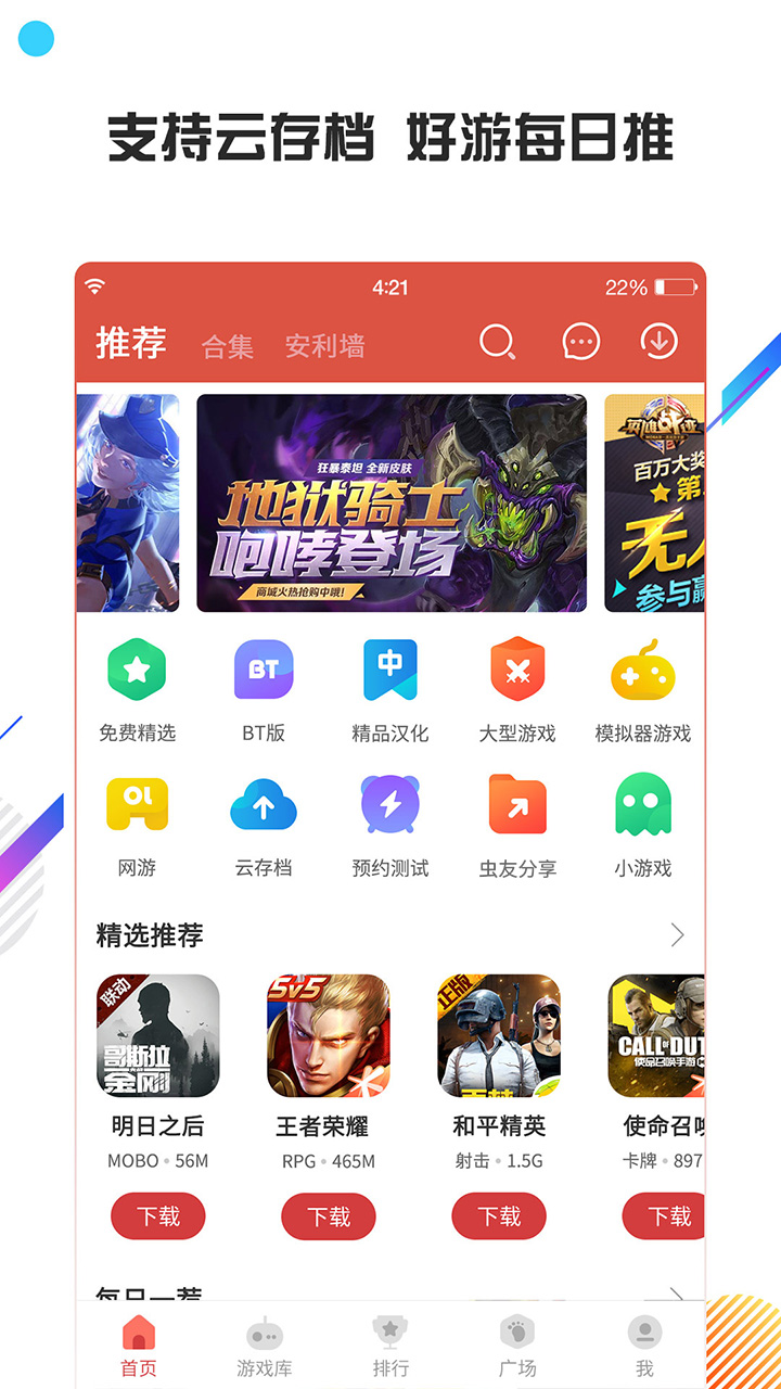 虫虫助手官方版截图3