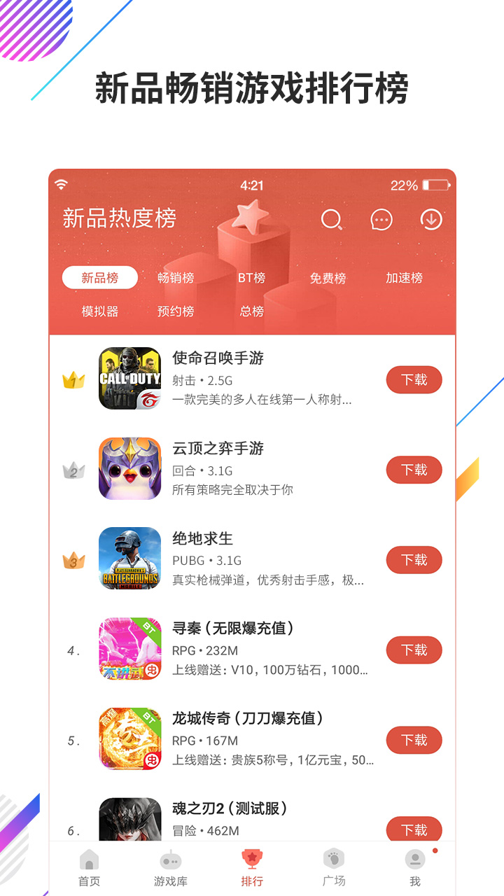 虫虫助手官方版截图2