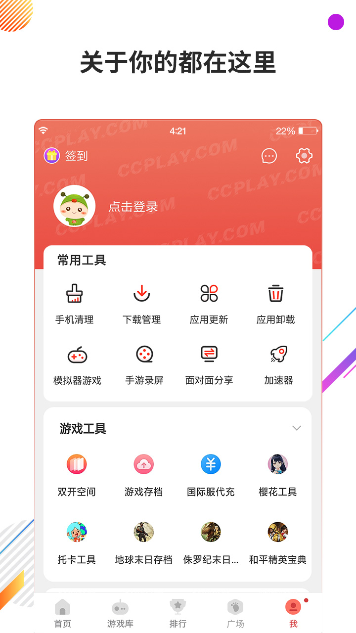 虫虫助手官方版截图1