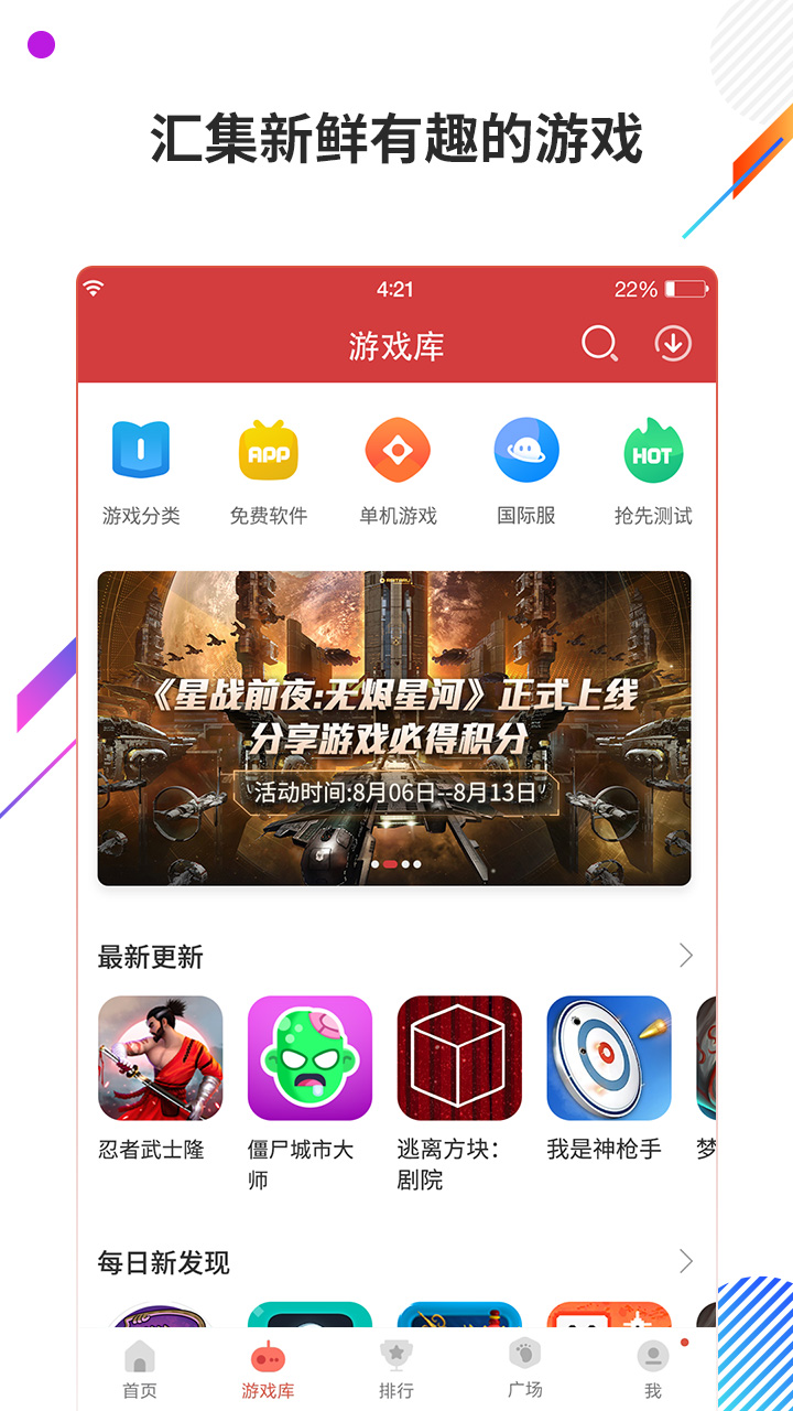 虫虫助手官方版截图4