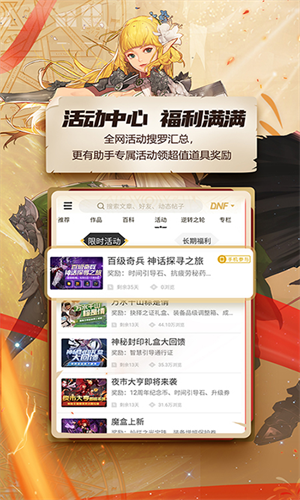 DNF手游助手安卓版截图1