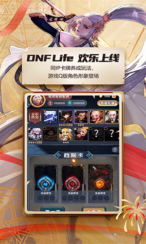 DNF手游助手安卓版截图3