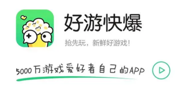 好游快游爆最新版本合集