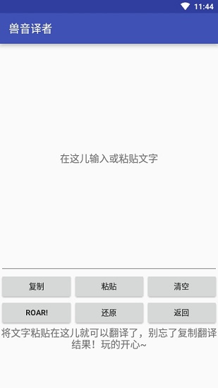 兽音译者翻译器