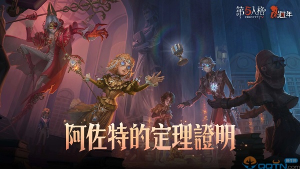 第五人格国际服