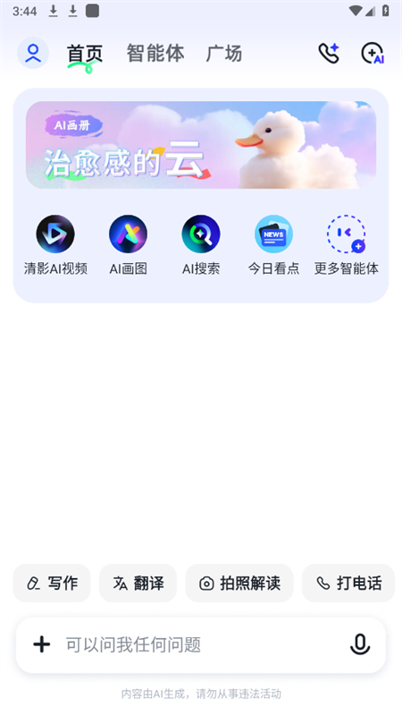 智谱清言最新版