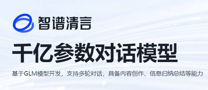 智谱清言最新版
