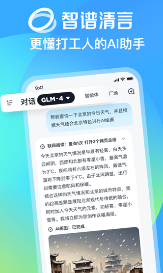 智谱清言最新版