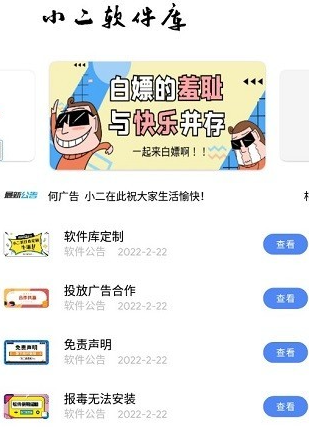 小二软件库