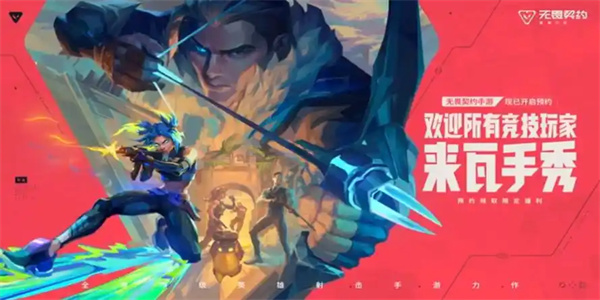 无畏契约手游安装包合集