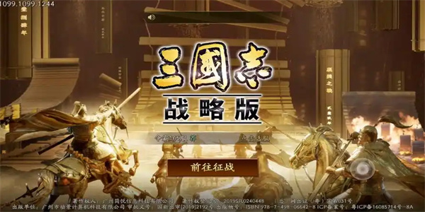 三国志战略版下载版本合集