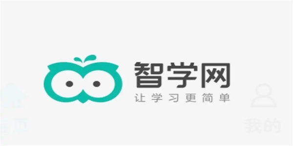 智学网app查成绩版本大全
