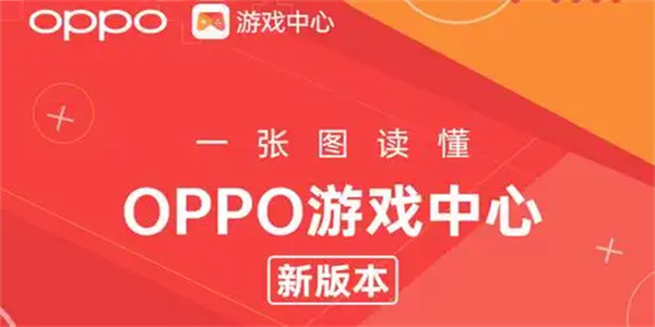 OPPO游戏中心正版安装软件合集