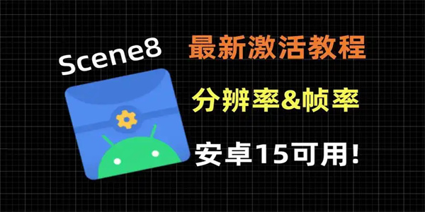 Scene8软件版本下载大全