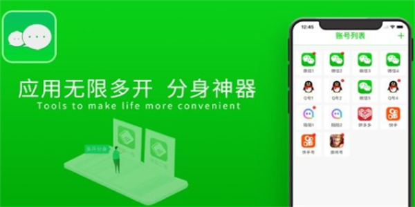 应用分身多开软件合集