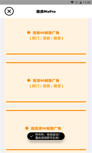 画质Mxpro终极版