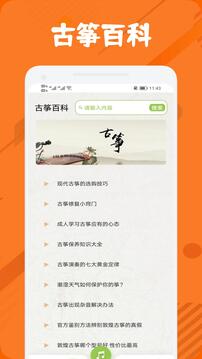 古筝调音器截图1