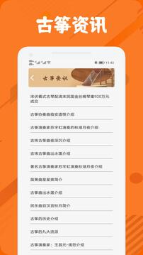 古筝调音器截图4