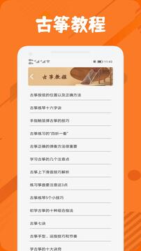 古筝调音器截图3