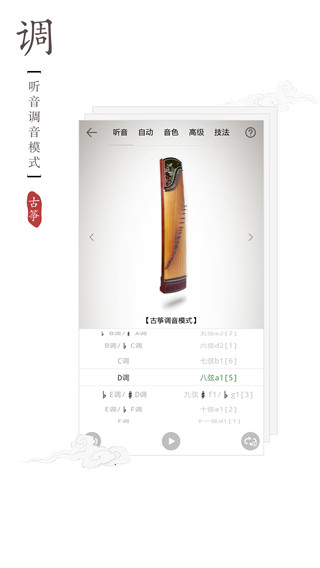 古筝调音器