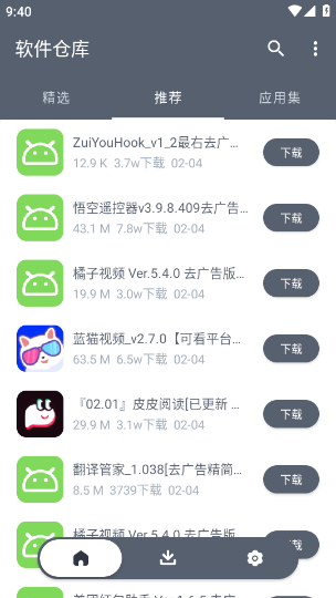 软件仓库2026最新版截图2