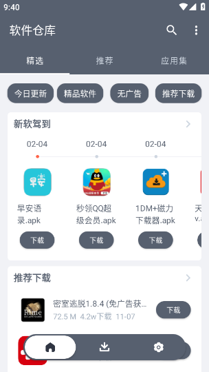 软件仓库2026最新版截图3