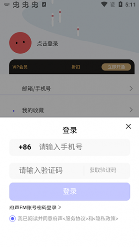 府声FM最新版