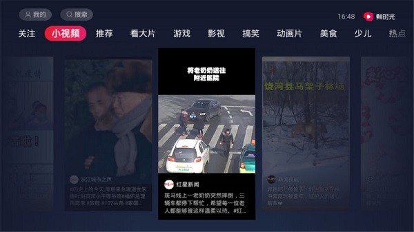 华数鲜时光TV截图1