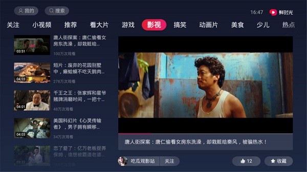 华数鲜时光TV截图2