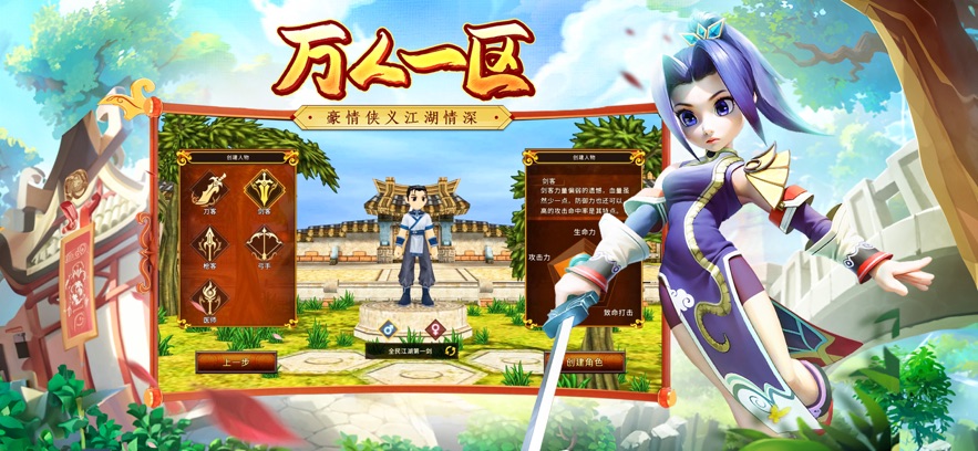 全民江湖手游最新版截图3