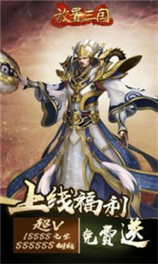 放置三国变态版截图2
