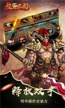放置三国变态版截图1