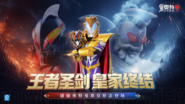 奥特曼传奇英雄国际服截图2