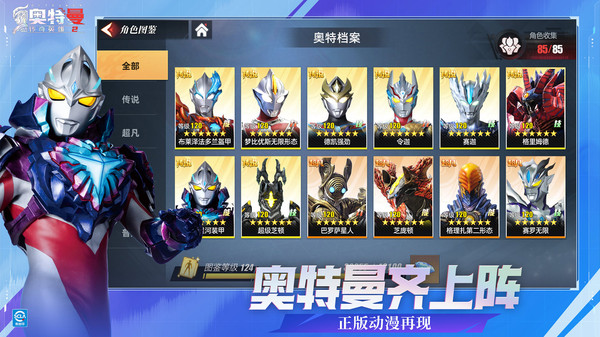 奥特曼传奇英雄国际服截图3